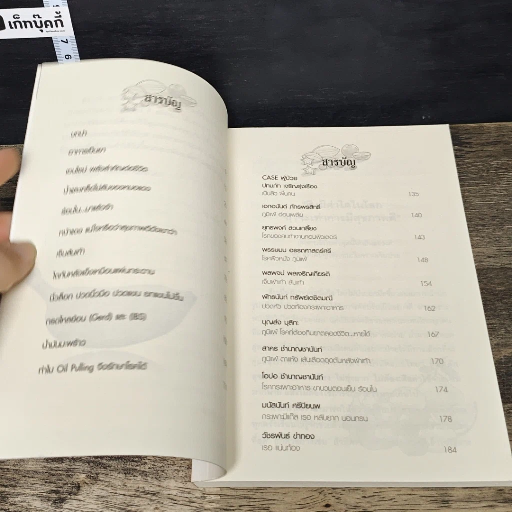 หนังสือ ใครไม่ป่วยยกมือขึ้น 2 รูปที่ 7