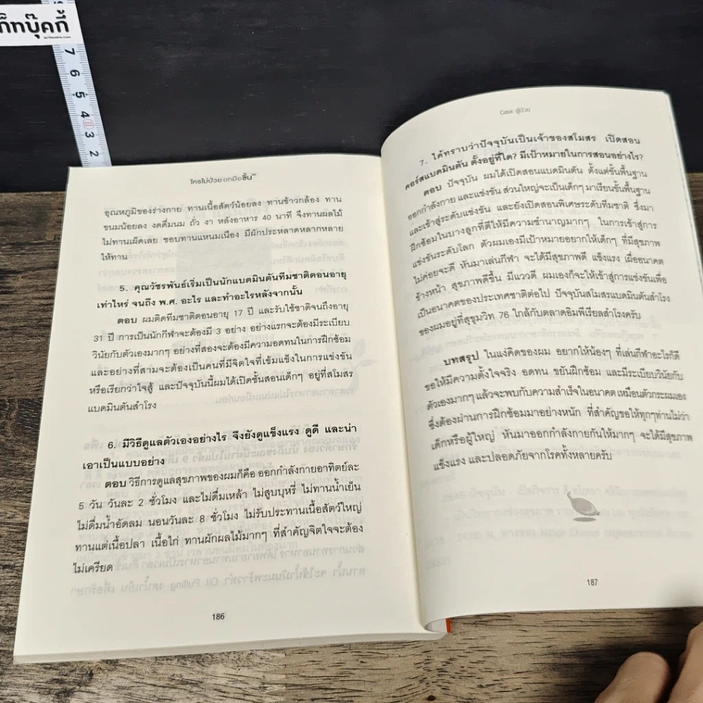 หนังสือ ใครไม่ป่วยยกมือขึ้น 2 รูปที่ 9
