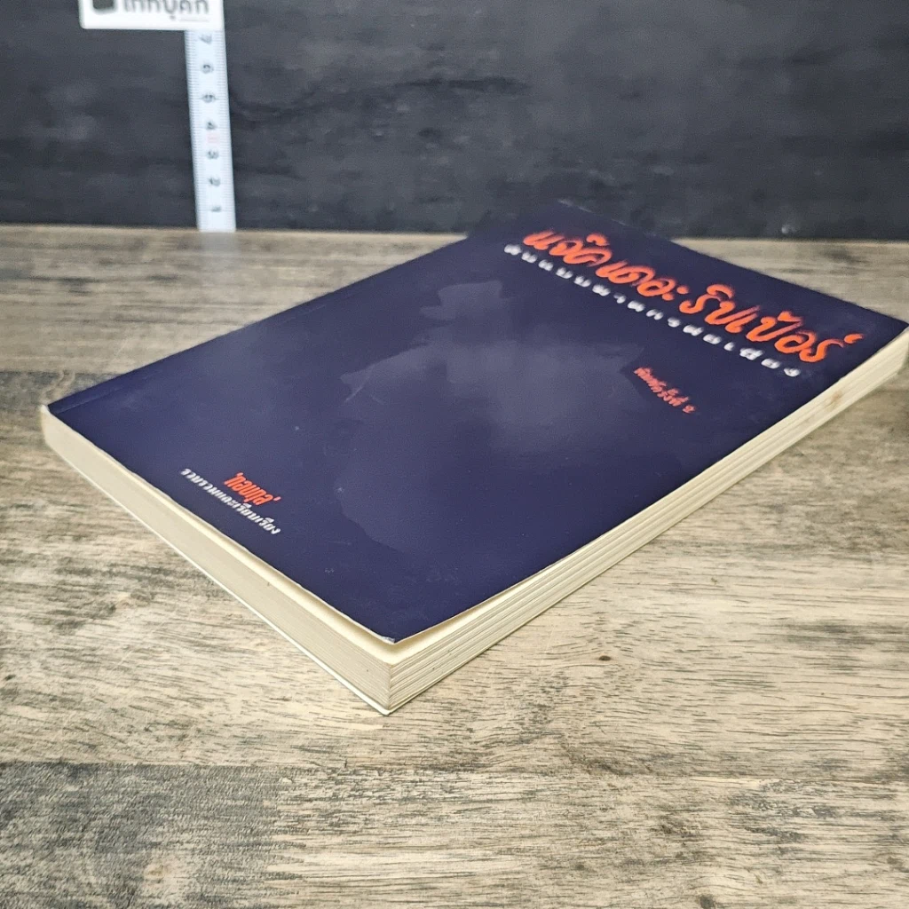 หนังสือ แจ็ค เดอะ ริปเปอร์ ต้นแบบฆาตกรต่อเนื่อง รูปที่ 3