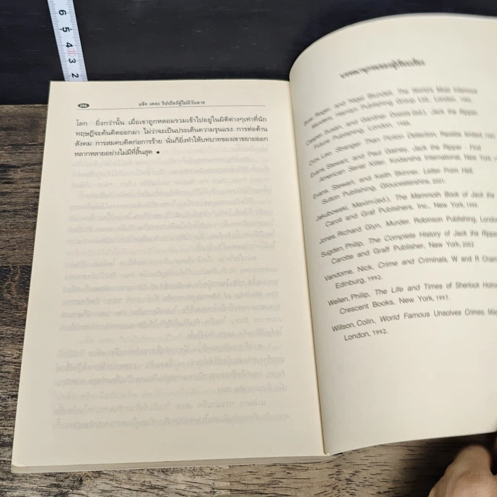 หนังสือ แจ็ค เดอะ ริปเปอร์ ต้นแบบฆาตกรต่อเนื่อง รูปที่ 8
