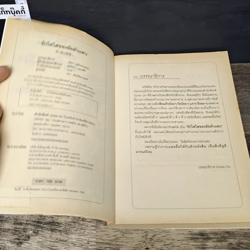 หนังสือ รักใสใสของยัยตัวแสบ รูปที่ 6