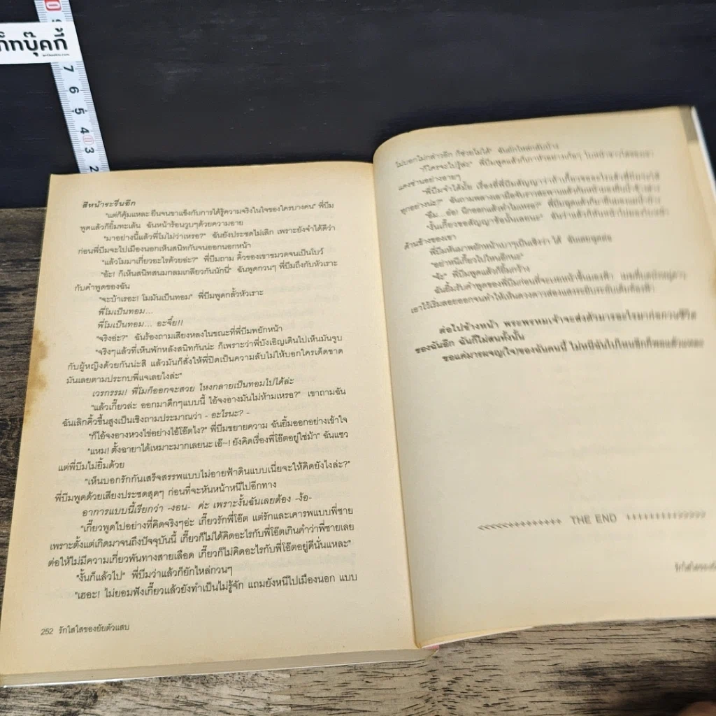 หนังสือ รักใสใสของยัยตัวแสบ รูปที่ 8