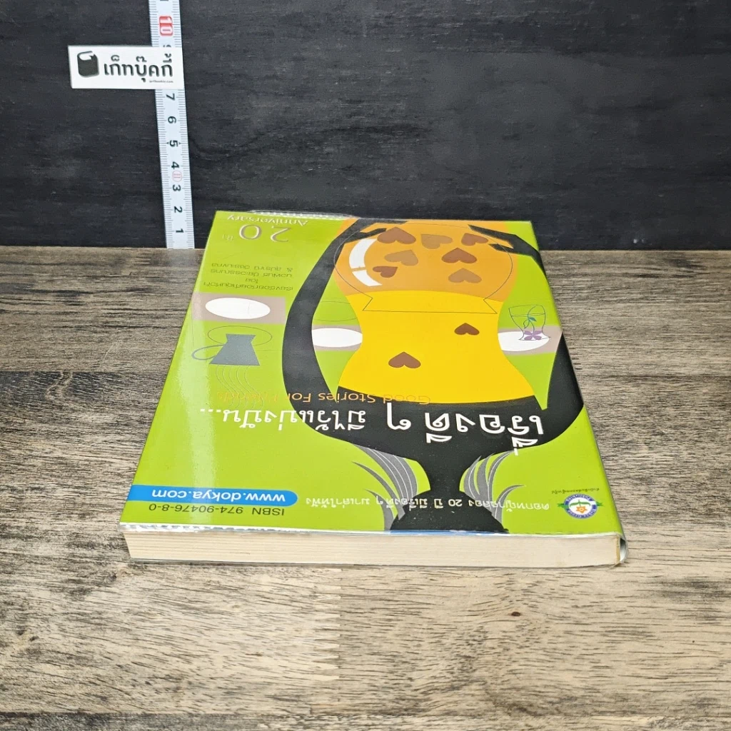 หนังสือ เรื่องดีๆมีไว้แบ่งปัน Good Stories for Friends รูปที่ 4