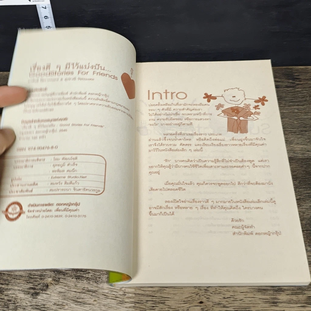 หนังสือ เรื่องดีๆมีไว้แบ่งปัน Good Stories for Friends รูปที่ 6