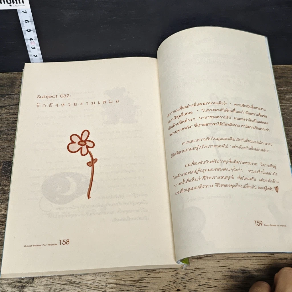 หนังสือ เรื่องดีๆมีไว้แบ่งปัน Good Stories for Friends รูปที่ 9