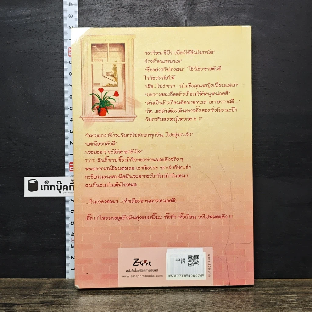หนังสือ ชุลมุนวุ่นรักหอพักอลเวง รูปที่ 5