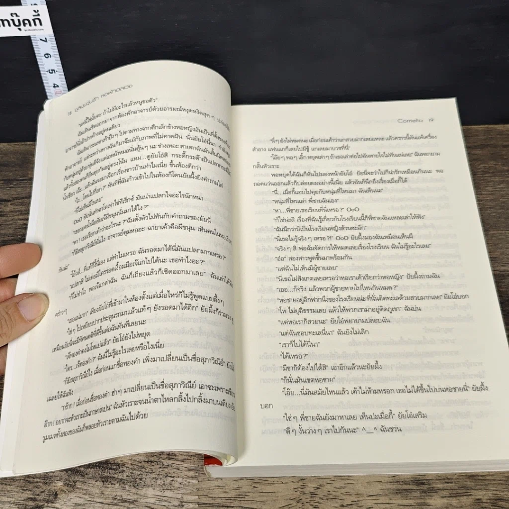 หนังสือ ชุลมุนวุ่นรักหอพักอลเวง รูปที่ 7