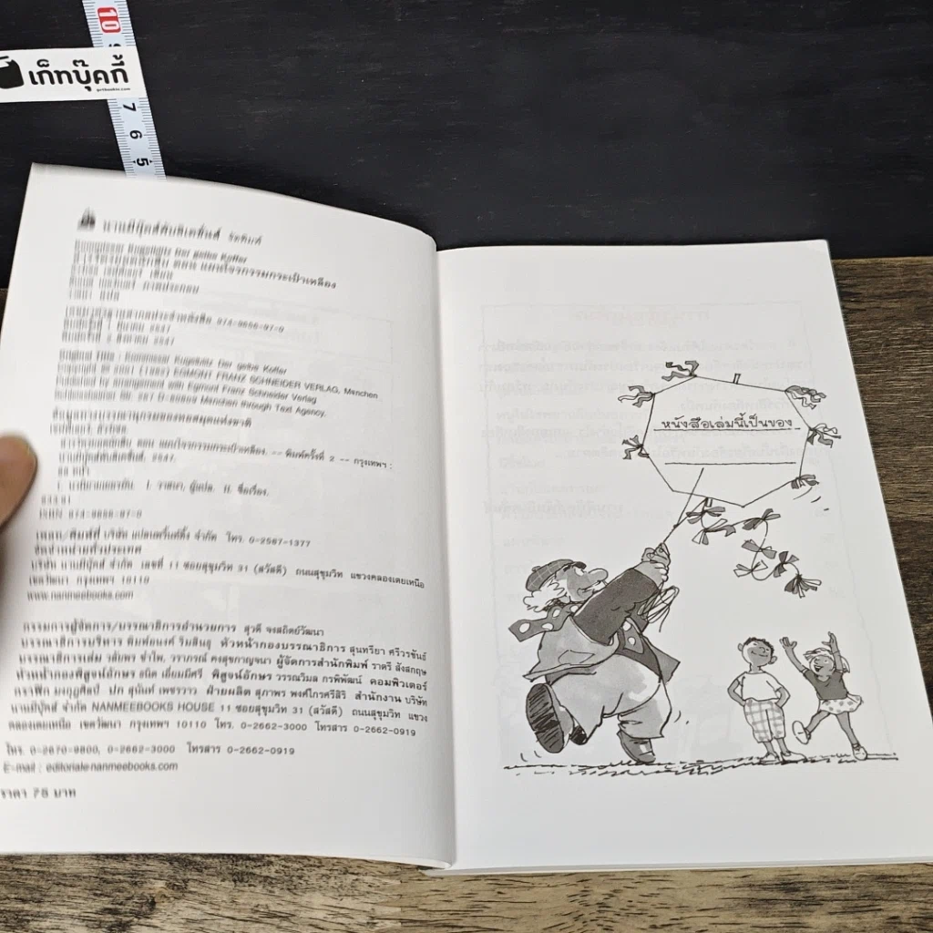 หนังสือ ชุด สารวัตรยอดนักสืบ แผนโจรกรรมกระเป๋าเหลือง รูปที่ 6
