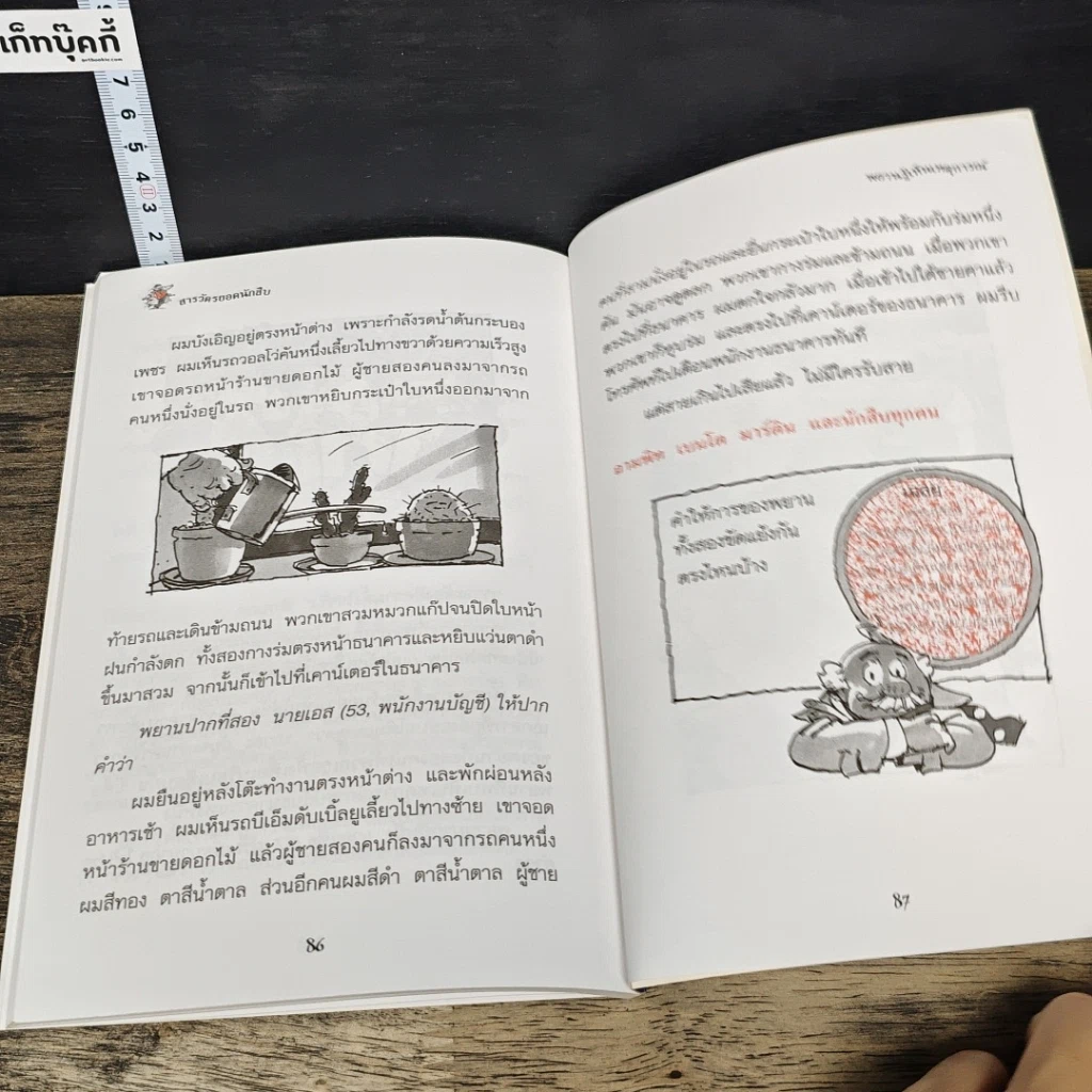 หนังสือ ชุด สารวัตรยอดนักสืบ แผนโจรกรรมกระเป๋าเหลือง รูปที่ 9