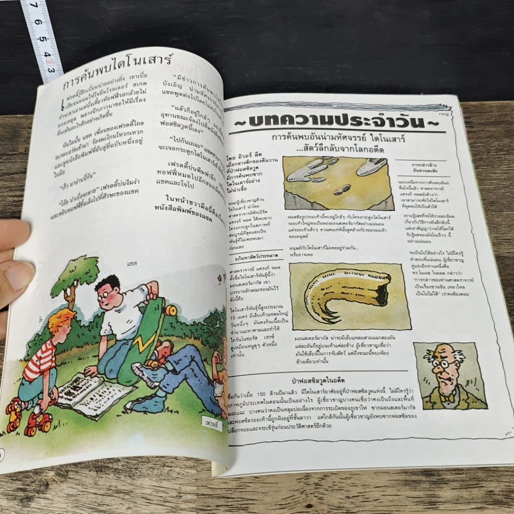 หนังสือ ชุดผจญภัยมิติพิศวง มิติมหัศจรรย์ไดโนเสาร์ รูปที่ 7