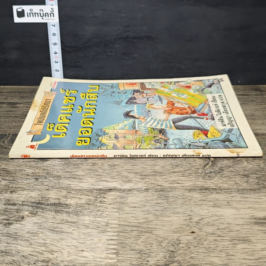 หนังสือ ไขปมคดีปริศน เด็คแชร์ยอดนักสืบ รูปที่ 2