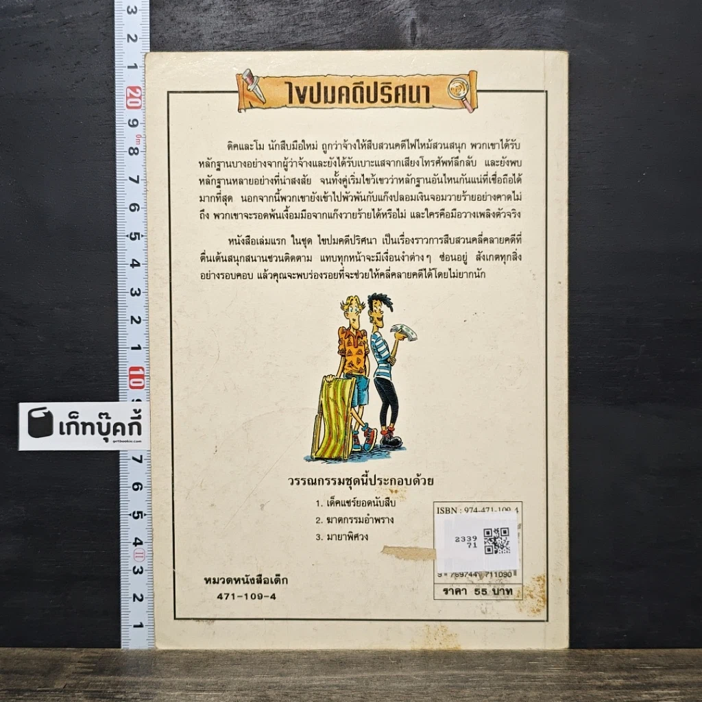 หนังสือ ไขปมคดีปริศน เด็คแชร์ยอดนักสืบ รูปที่ 5