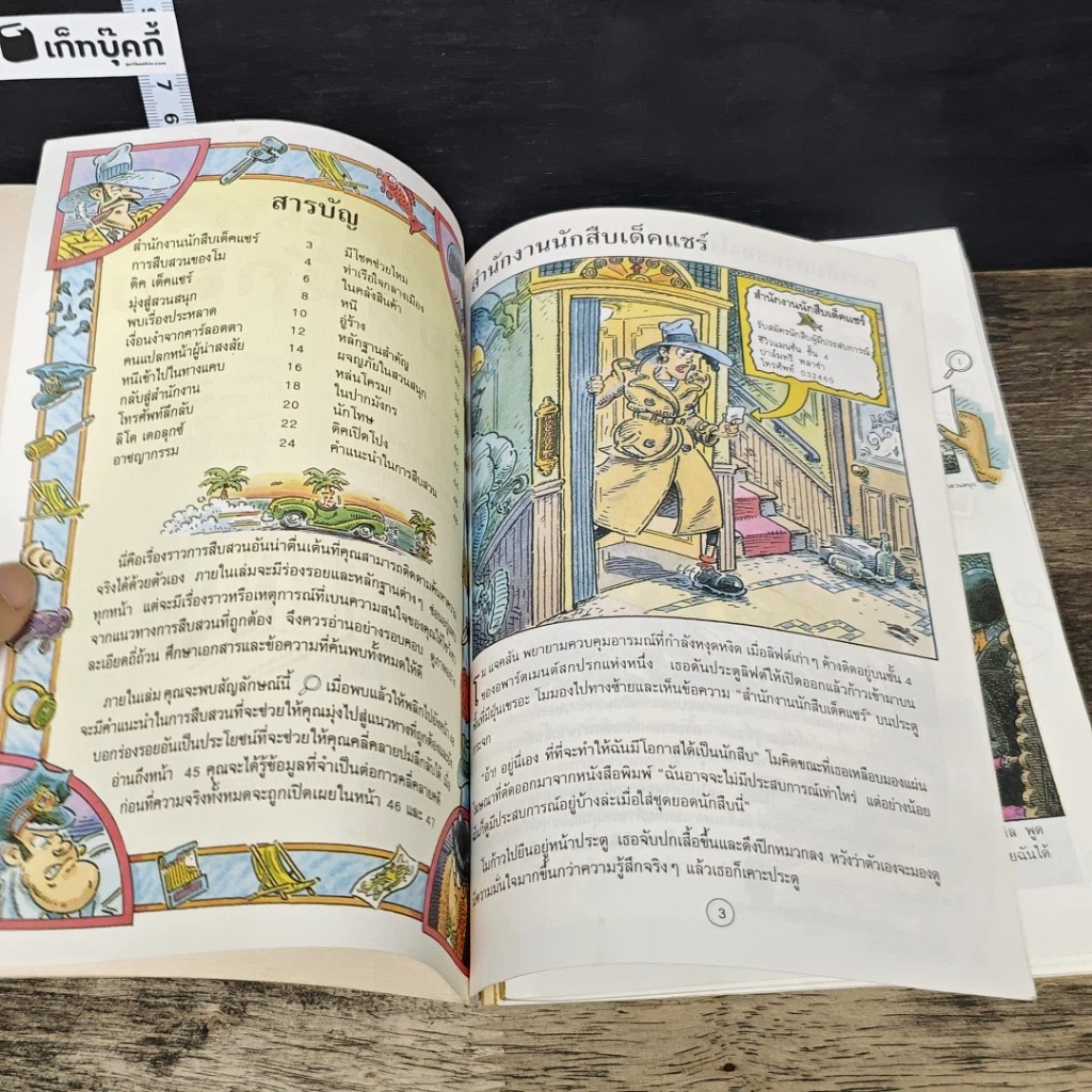 หนังสือ ไขปมคดีปริศน เด็คแชร์ยอดนักสืบ รูปที่ 7