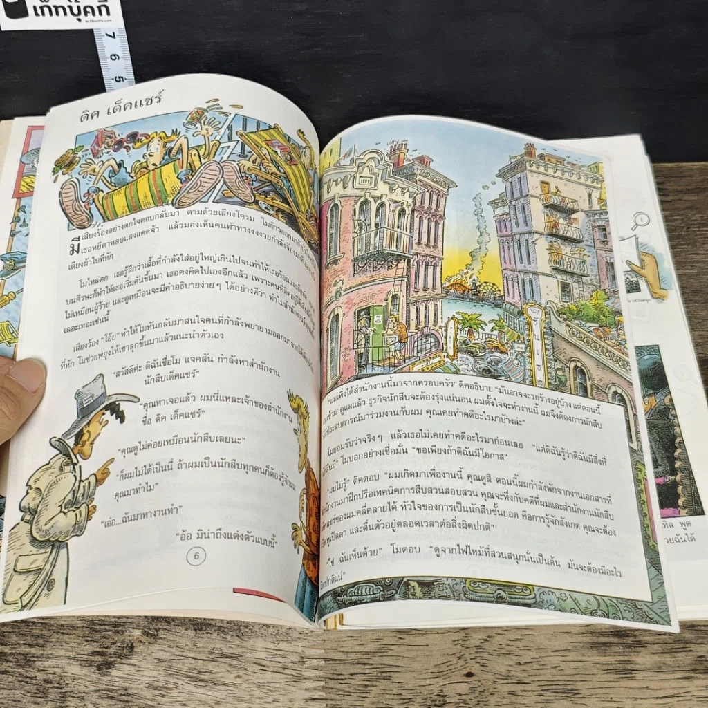 หนังสือ ไขปมคดีปริศน เด็คแชร์ยอดนักสืบ รูปที่ 8