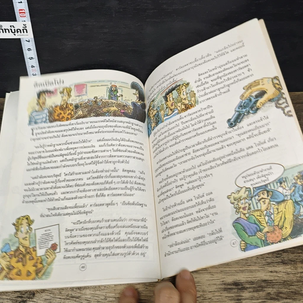 หนังสือ ไขปมคดีปริศน เด็คแชร์ยอดนักสืบ รูปที่ 9
