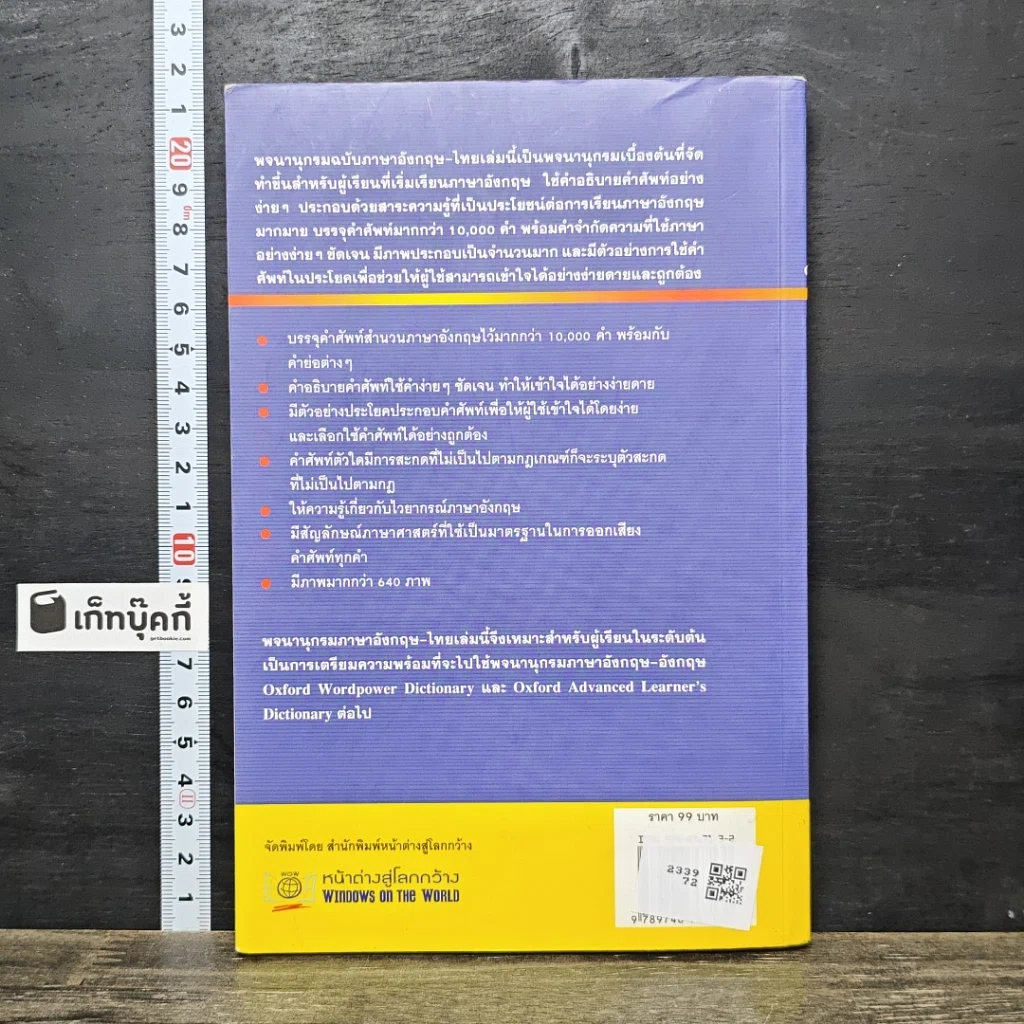 หนังสือ Oxford Basic English Dictionary พจนานุกรมเบื้องต้น อังกฤษ-ไทย รูปที่ 5