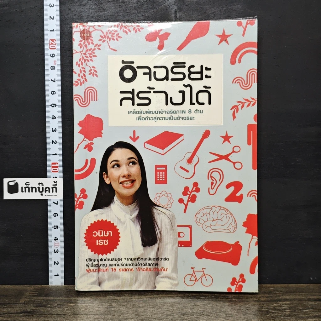 หนังสือ อัจฉริยะสร้างได้ รูปที่ 1