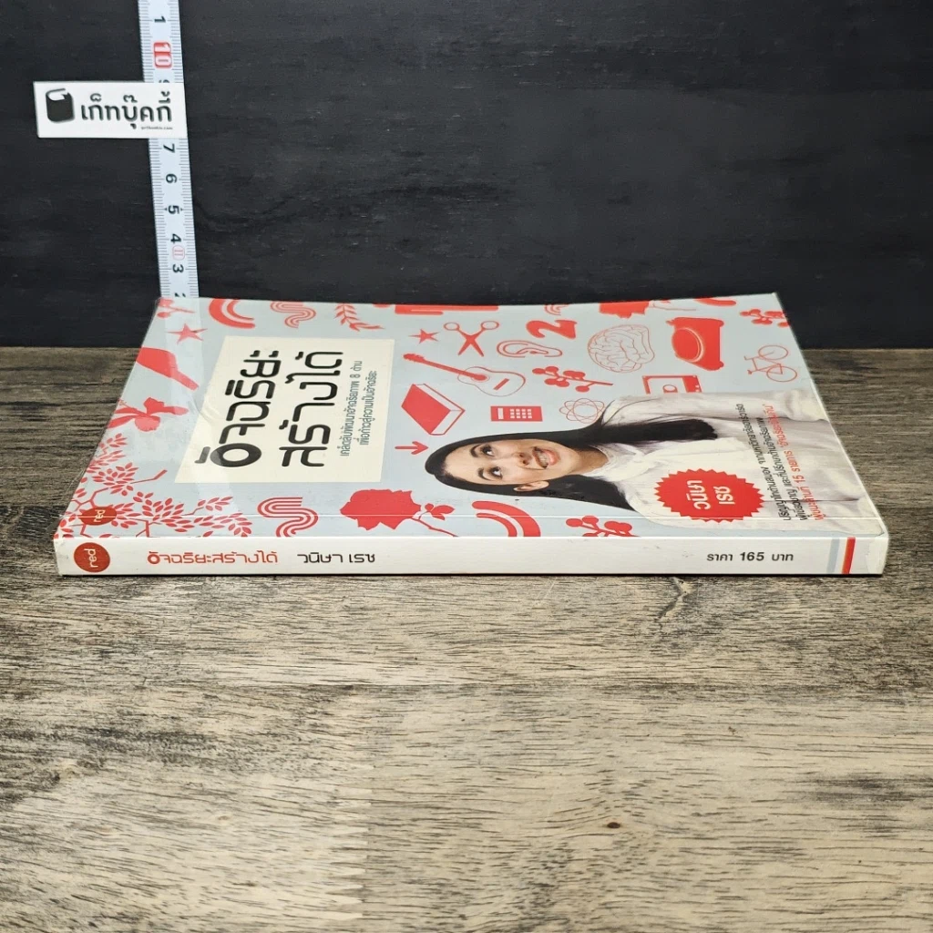 หนังสือ อัจฉริยะสร้างได้ รูปที่ 2