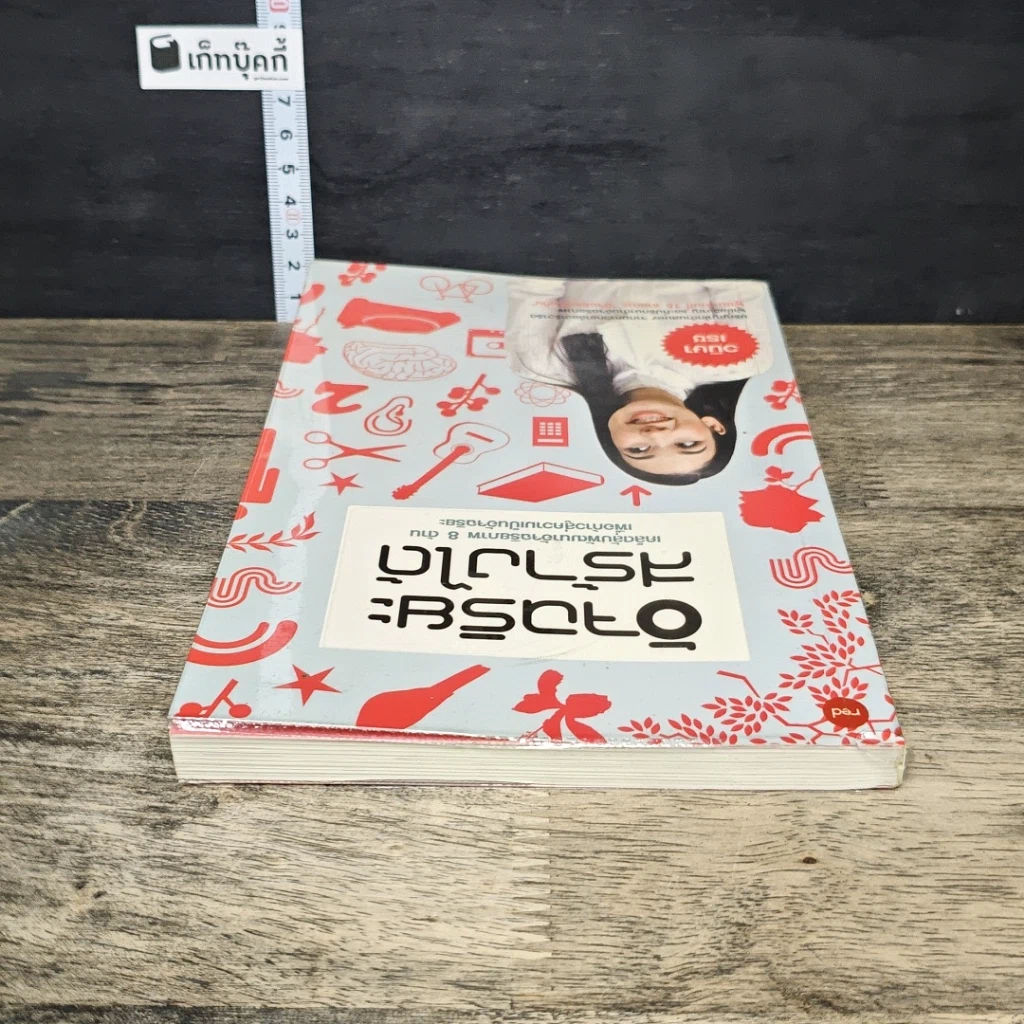 หนังสือ อัจฉริยะสร้างได้ รูปที่ 4
