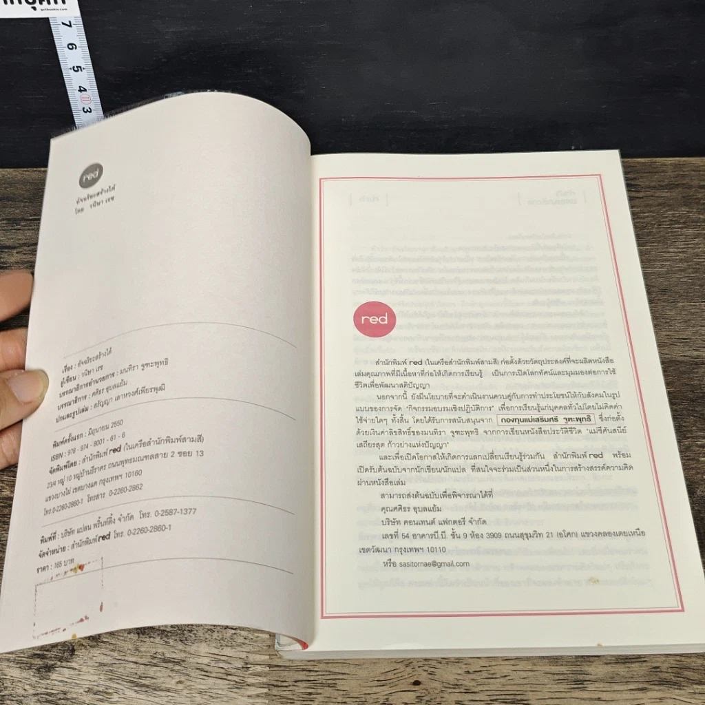 หนังสือ อัจฉริยะสร้างได้ รูปที่ 6