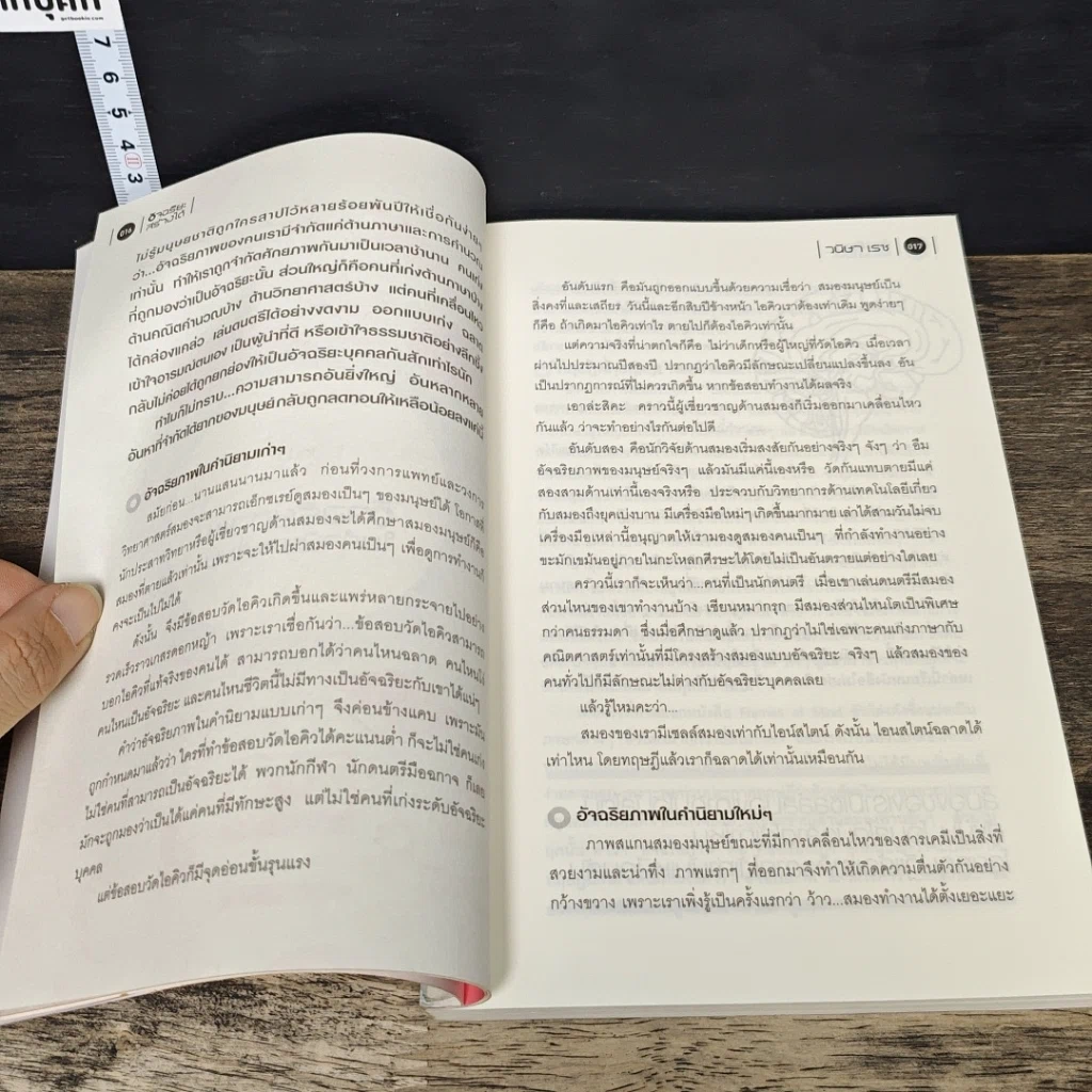 หนังสือ อัจฉริยะสร้างได้ รูปที่ 8