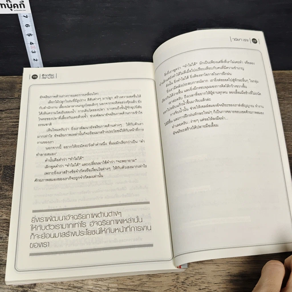 หนังสือ อัจฉริยะสร้างได้ รูปที่ 9