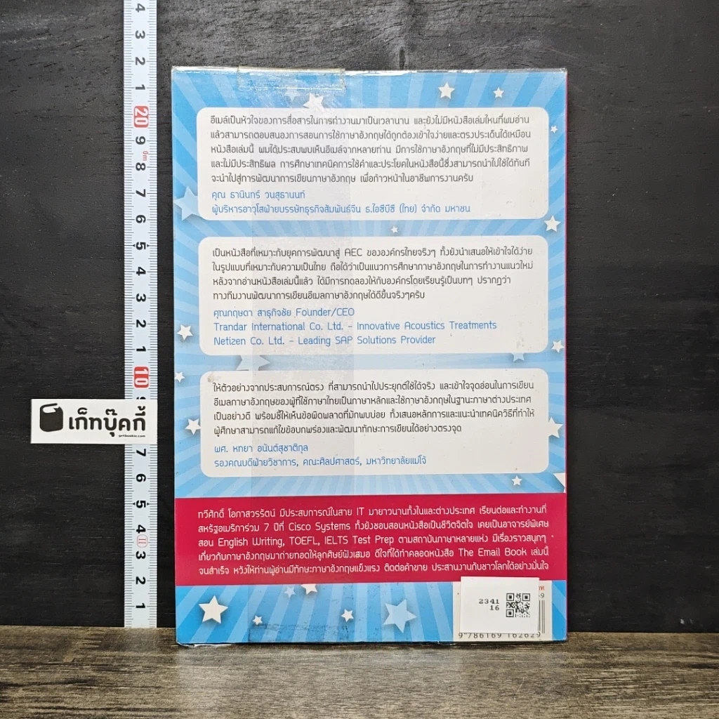 หนังสือ The Email Book คู่มือ อีเมล รูปที่ 5