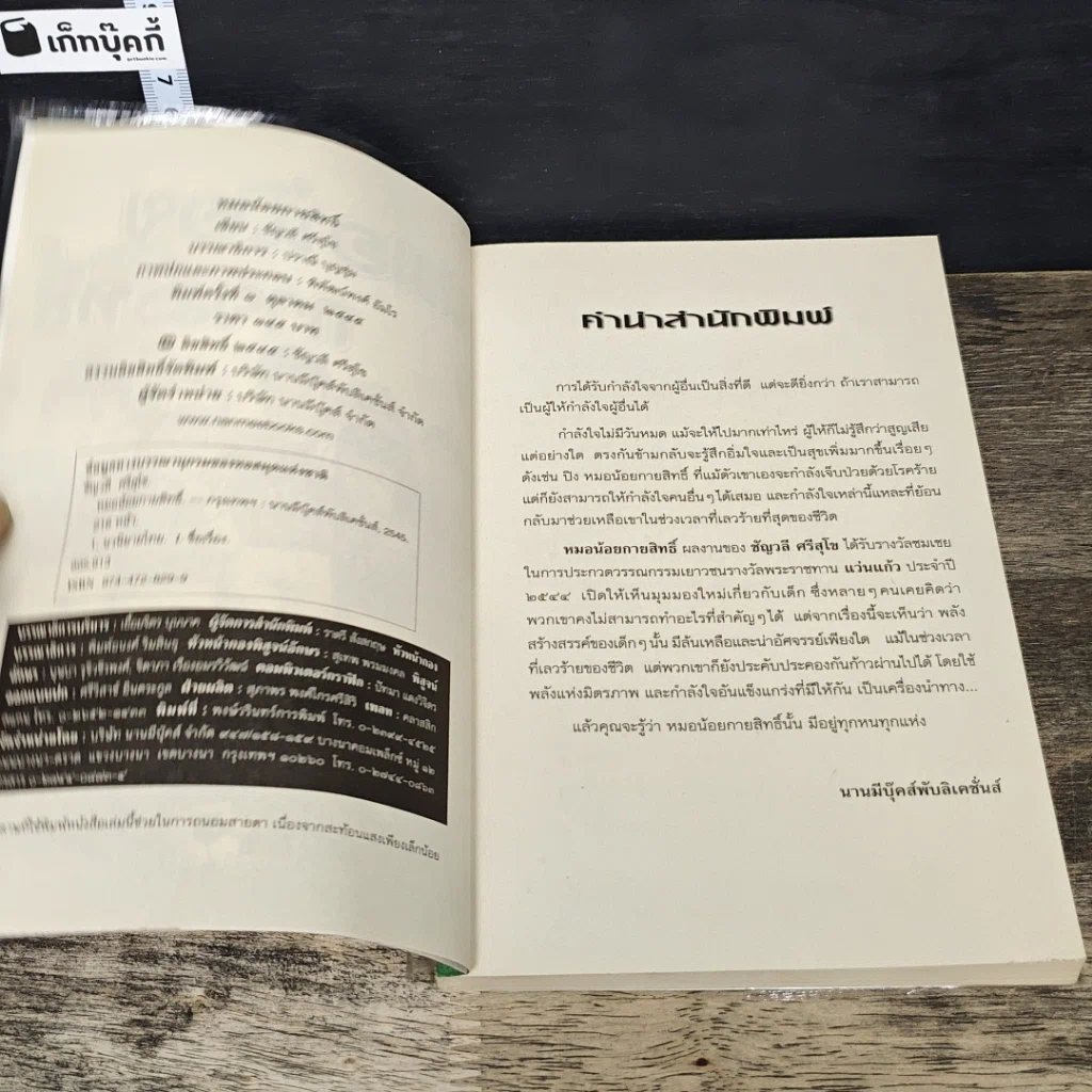 หนังสือ หมอน้อยกายสิทธิ์ รูปที่ 6
