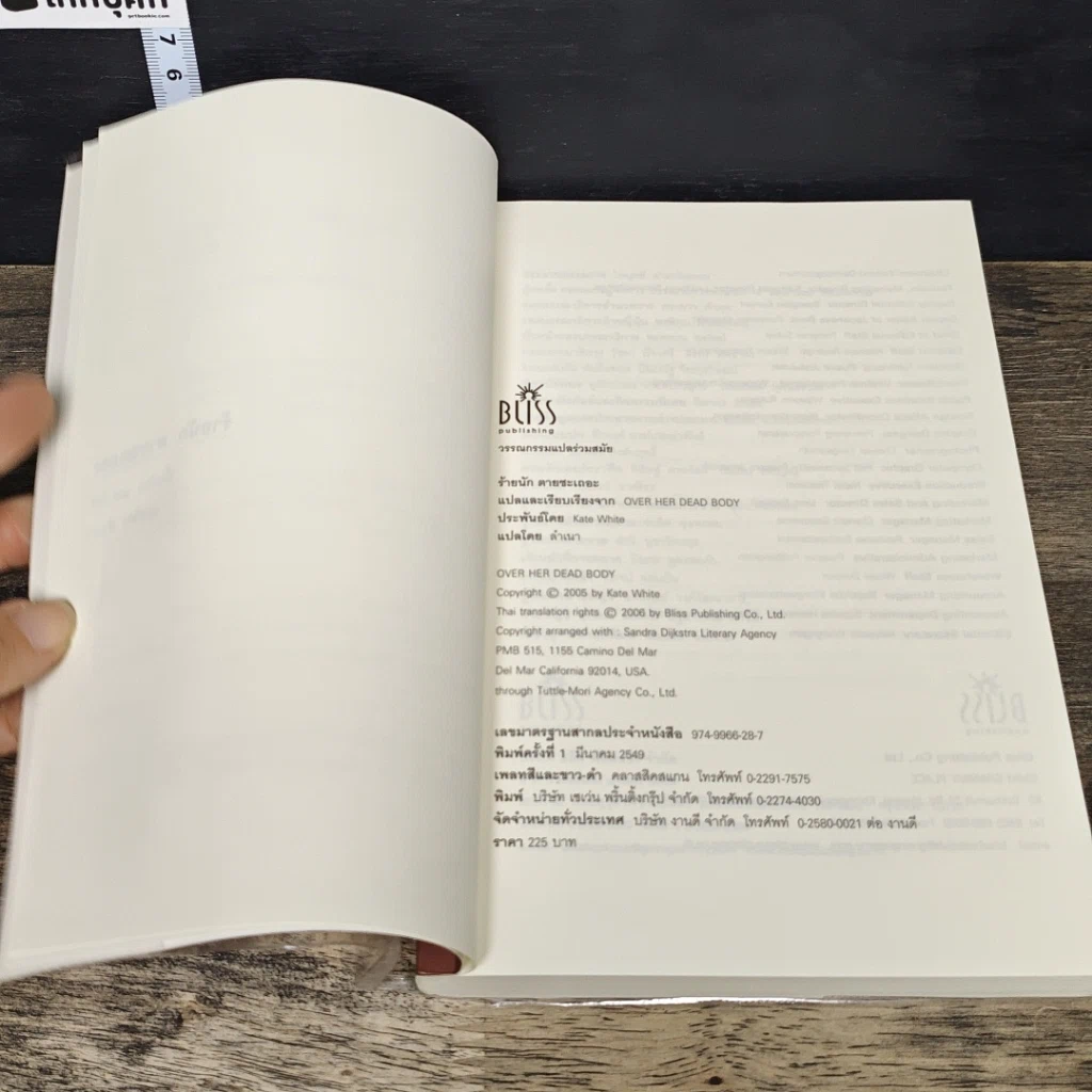 หนังสือ ร้ายนักตายซะเถอะ Over Her Dead Body รูปที่ 6
