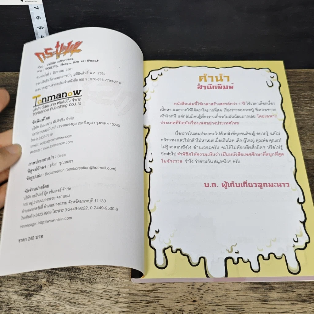 หนังสือ กระปู๋แมน รูปที่ 6