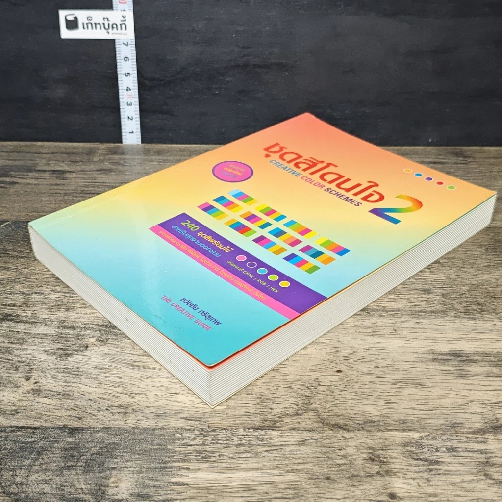 หนังสือ ชุดสีโดนใจ Creative Color Schemes 2 รูปที่ 3