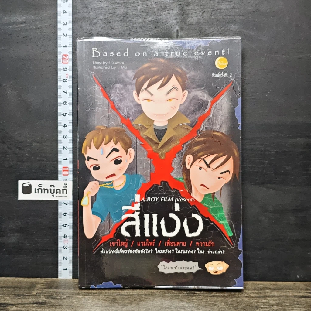 หนังสือ สี่แง่ง รูปที่ 1