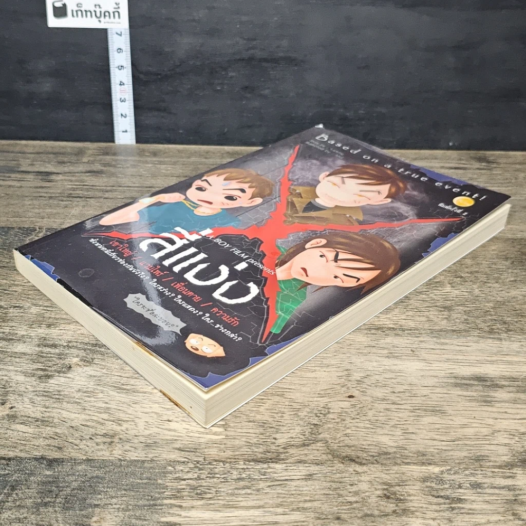 หนังสือ สี่แง่ง รูปที่ 3