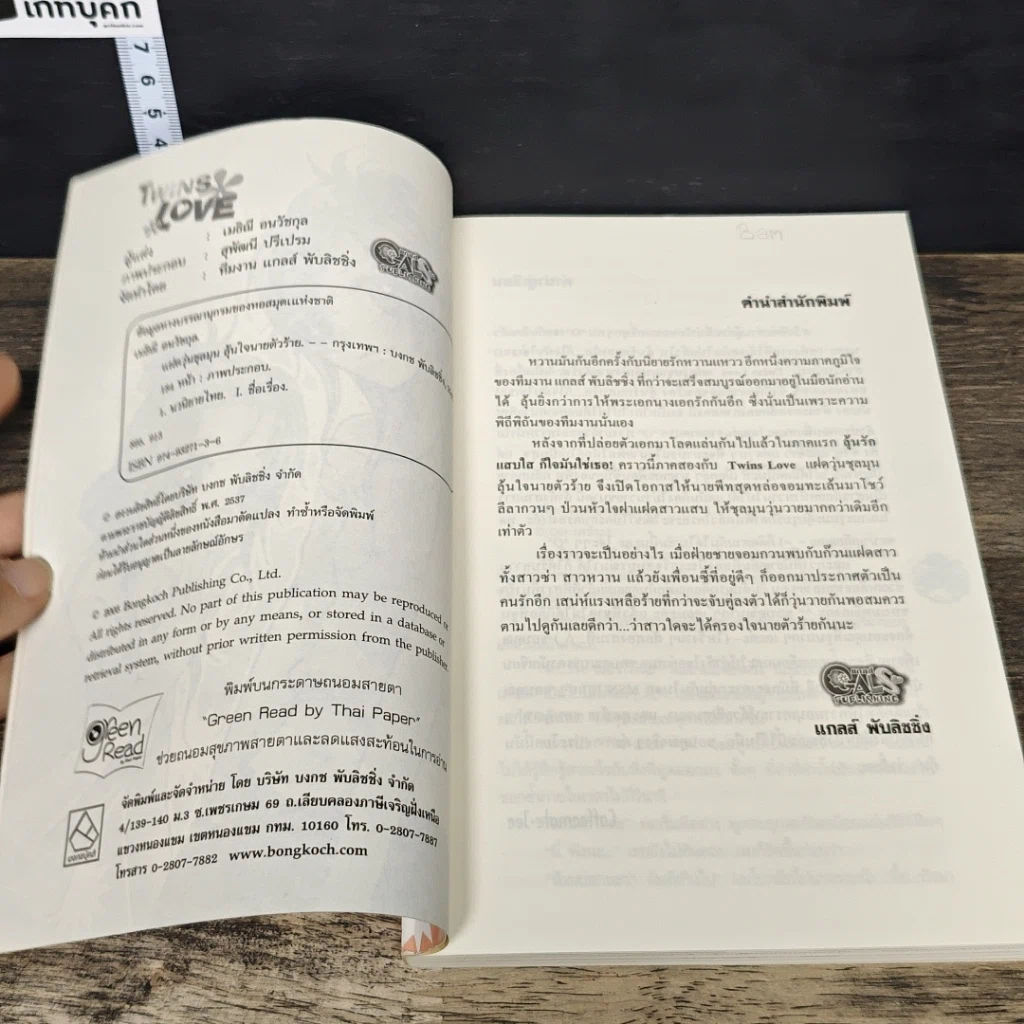 หนังสือ Twins Love แฝดวุ่นชุลมุน ลุ้นใจนายตัวร้าย รูปที่ 6