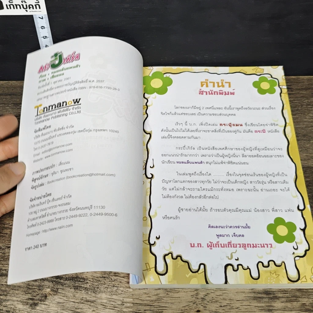 หนังสือ กระปี๋เกิร์ล รูปที่ 6