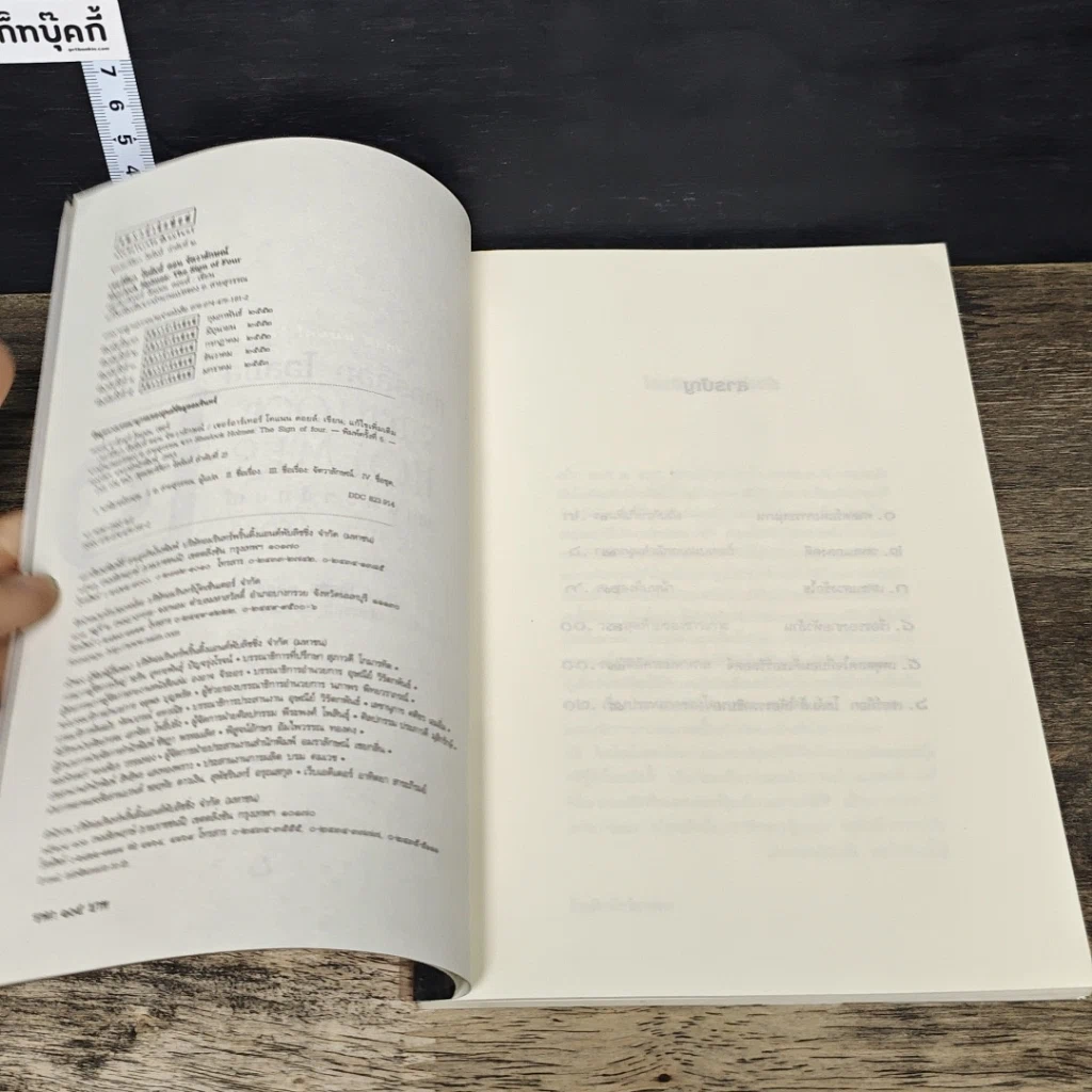 หนังสือ เชอร์ล็อก โฮล์มส์ ตอน จัตวาลักษณ์ รูปที่ 6