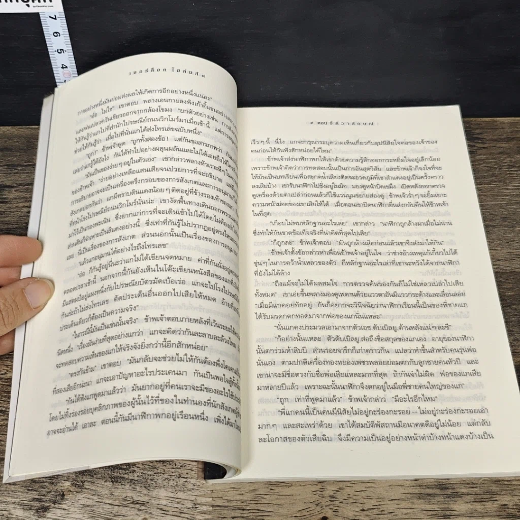 หนังสือ เชอร์ล็อก โฮล์มส์ ตอน จัตวาลักษณ์ รูปที่ 8