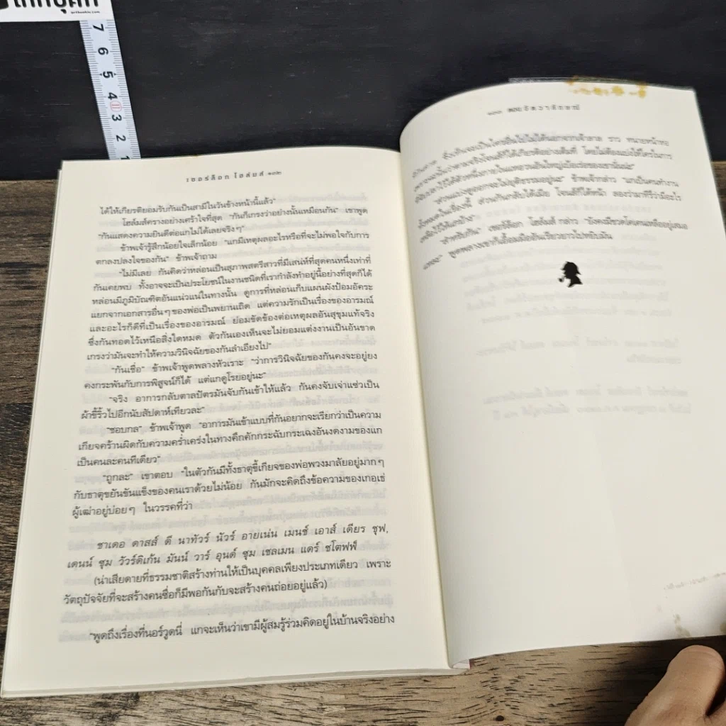 หนังสือ เชอร์ล็อก โฮล์มส์ ตอน จัตวาลักษณ์ รูปที่ 9