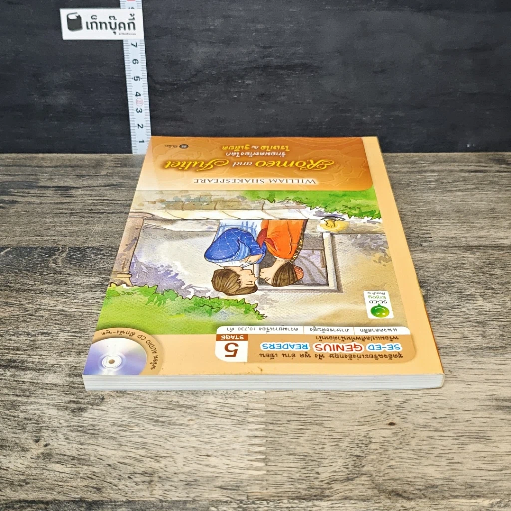 หนังสือ Romeo and Juliet รักอมตะก้องโลก โรเมโอกับจูเลียต รูปที่ 4