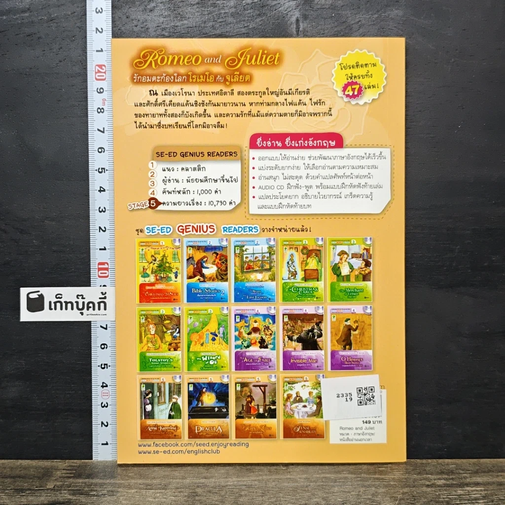 หนังสือ Romeo and Juliet รักอมตะก้องโลก โรเมโอกับจูเลียต รูปที่ 5