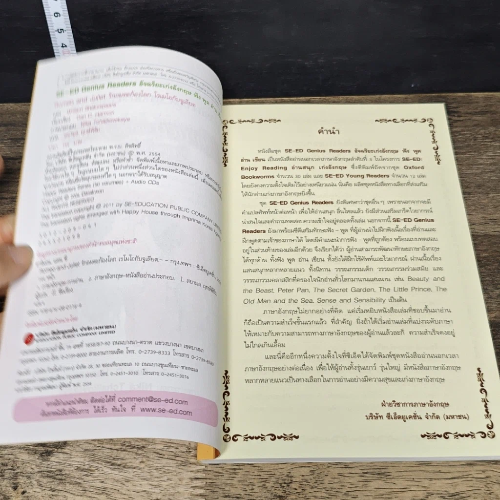 หนังสือ Romeo and Juliet รักอมตะก้องโลก โรเมโอกับจูเลียต รูปที่ 6