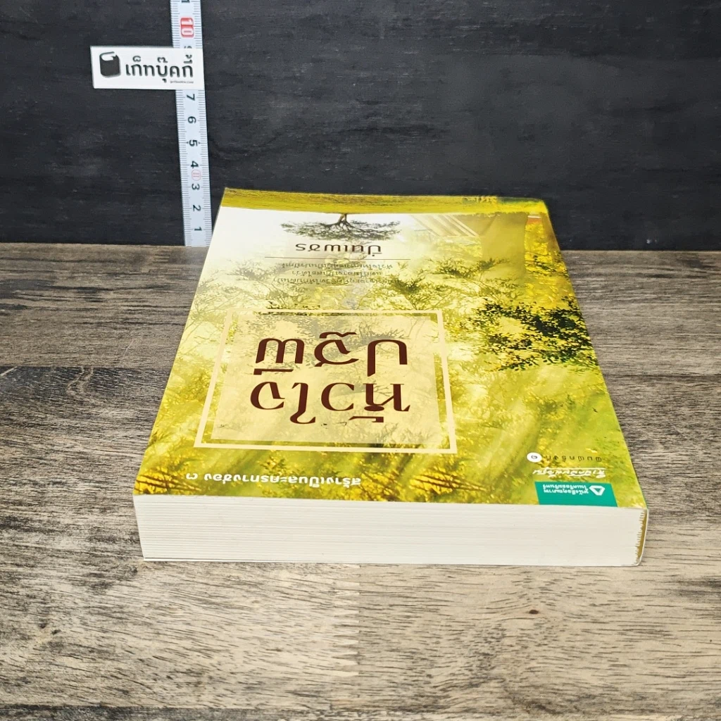 หนังสือ หัวใจปฐพี รูปที่ 4