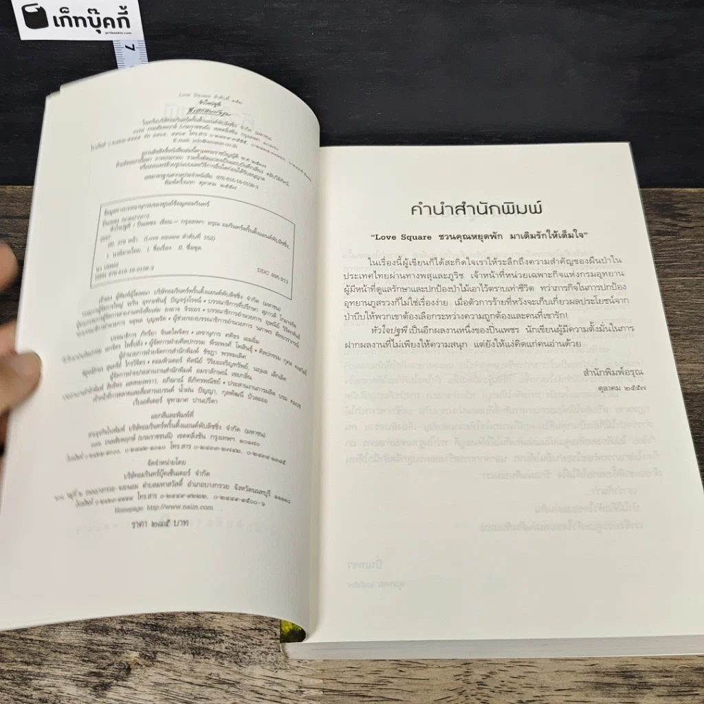 หนังสือ หัวใจปฐพี รูปที่ 6