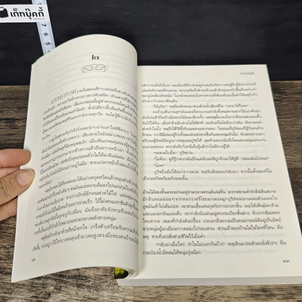 หนังสือ หัวใจปฐพี รูปที่ 7