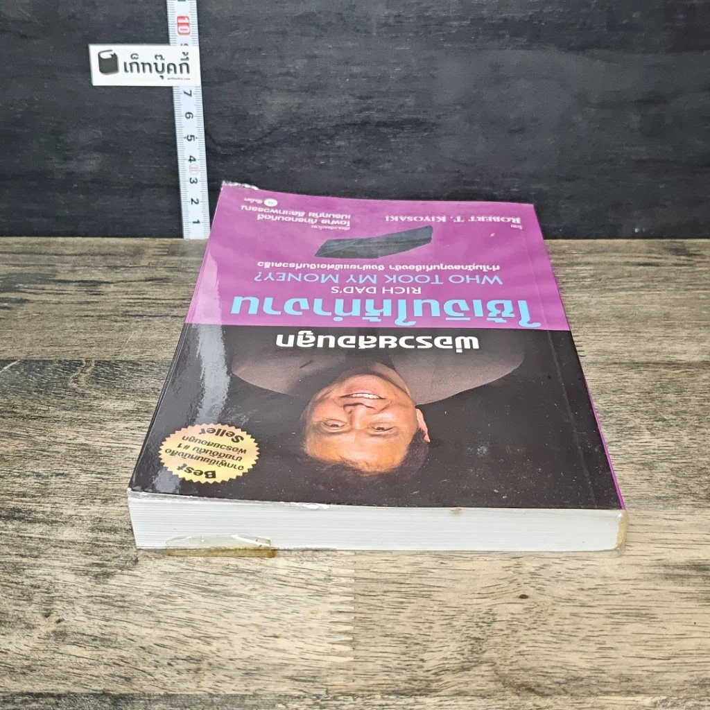 หนังสือ พ่อรวยสอนลงทุน ใช้เงินให้ทำงาน รูปที่ 4