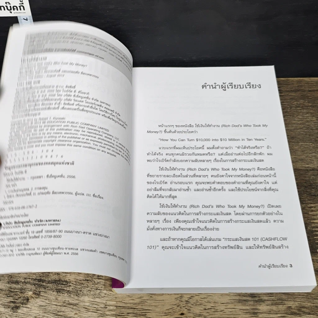หนังสือ พ่อรวยสอนลงทุน ใช้เงินให้ทำงาน รูปที่ 6