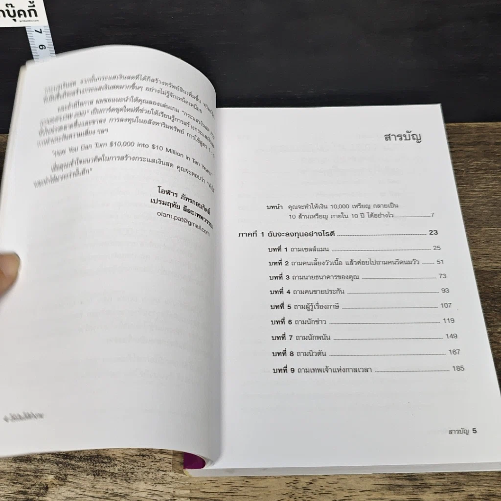 หนังสือ พ่อรวยสอนลงทุน ใช้เงินให้ทำงาน รูปที่ 7