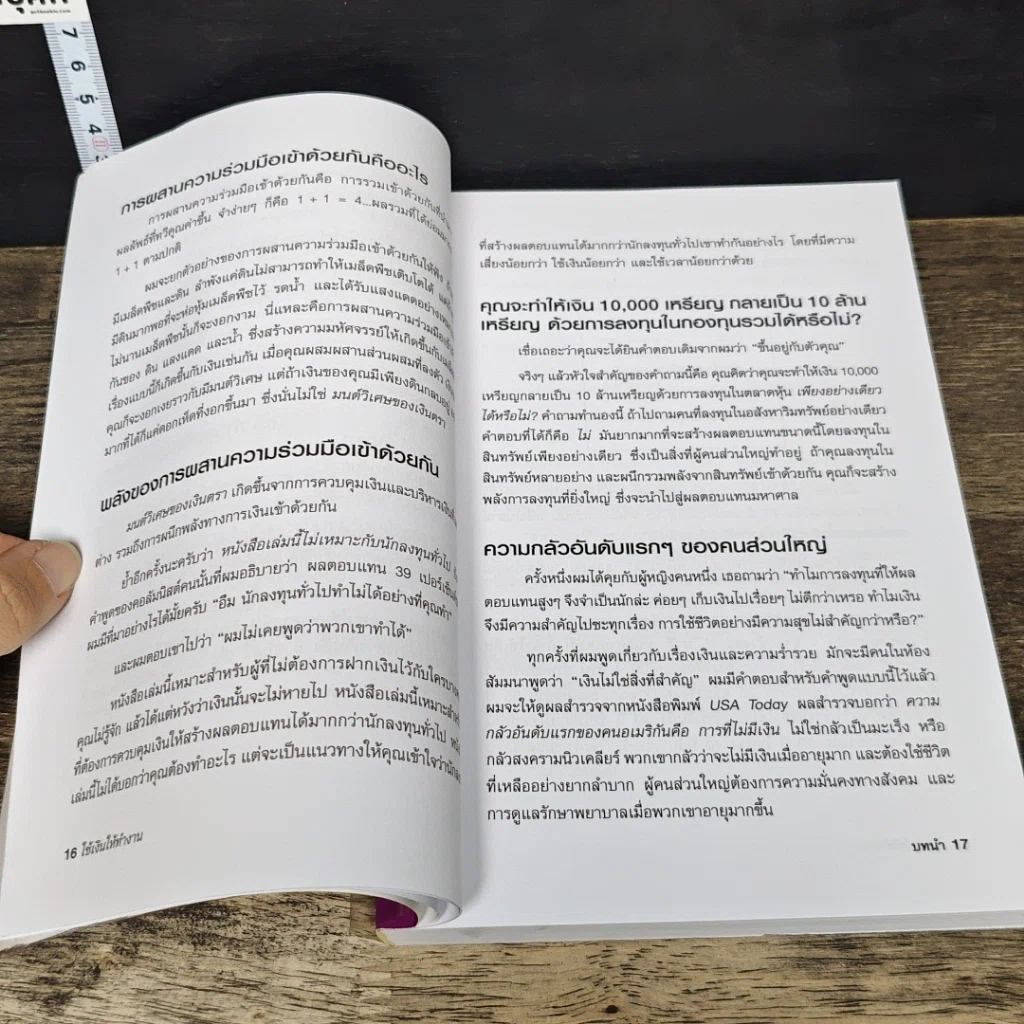 หนังสือ พ่อรวยสอนลงทุน ใช้เงินให้ทำงาน รูปที่ 8