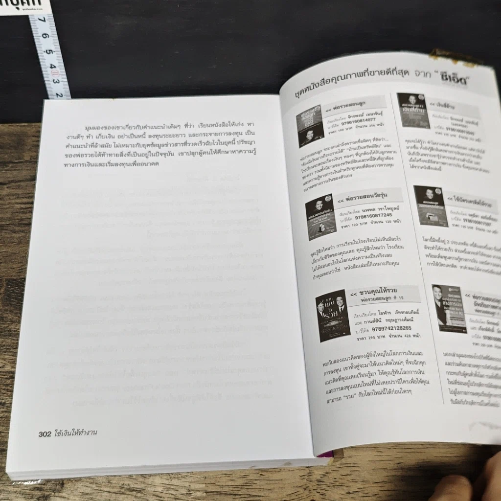 หนังสือ พ่อรวยสอนลงทุน ใช้เงินให้ทำงาน รูปที่ 9