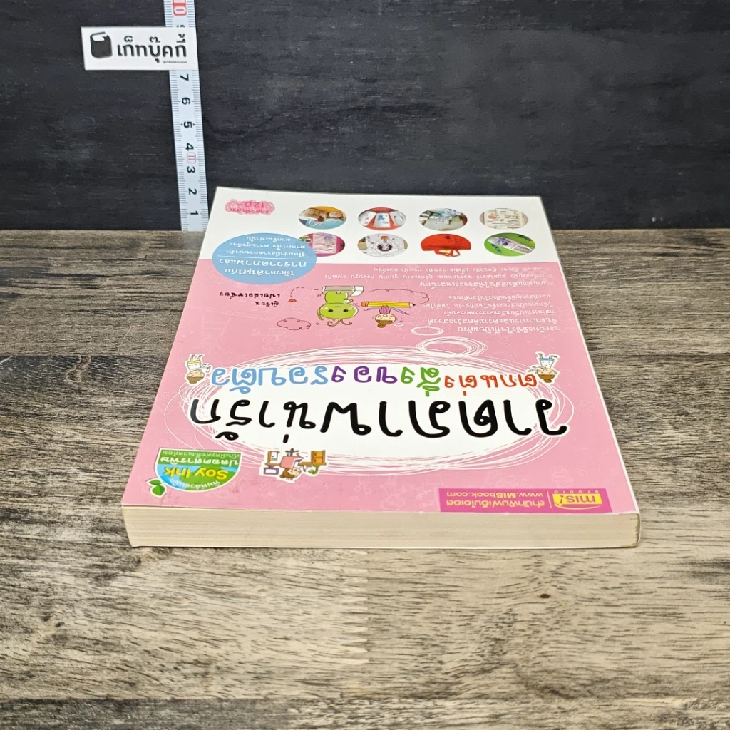 หนังสือ วาดภาพน่ารักตกแต่งสิ่งของรอบตัว รูปที่ 4